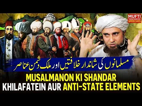 Musalmano Ki Shandar Khilafateen Aur Anti State-Elements